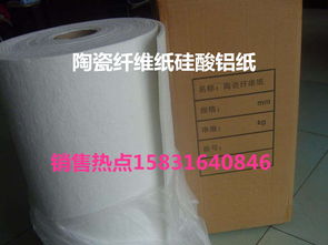 電器專用陶瓷纖維紙 耐火隔熱保溫棉 1mm硅酸鋁纖維紙
